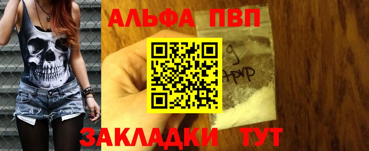 Альфа ПВП VHQ Вязьма