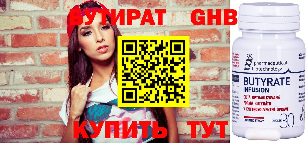 БУТИРАТ  Вход с VPN  Вязьма  БУТИРАТ оксибутират 