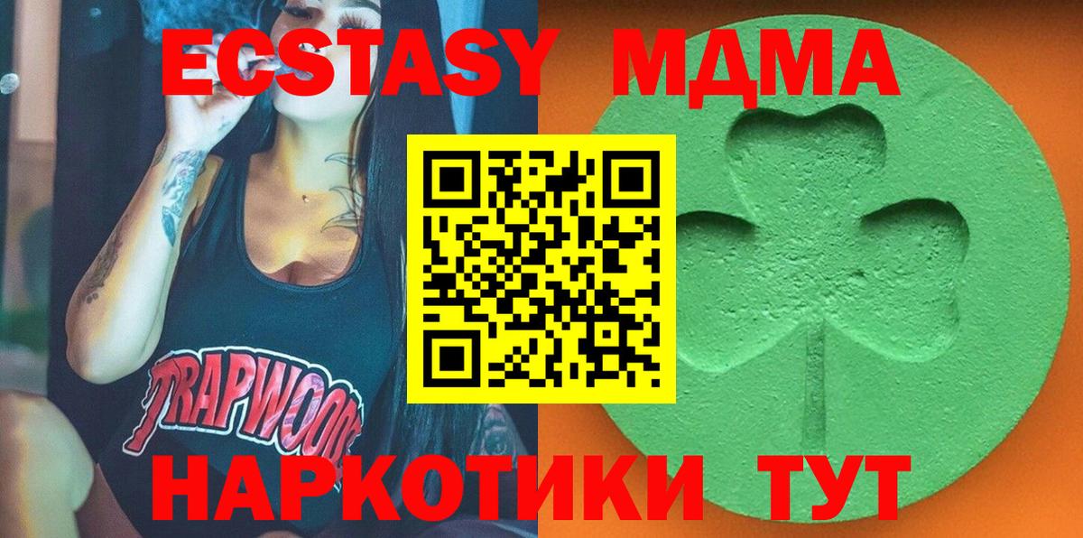 ЭКСТАЗИ MDMA  Вход с VPN  Экстази 280 MDMA  ЭКСТАЗИ  Вязьма 