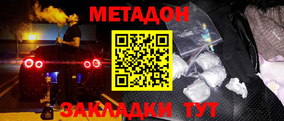 Метадон мёд Вязьма