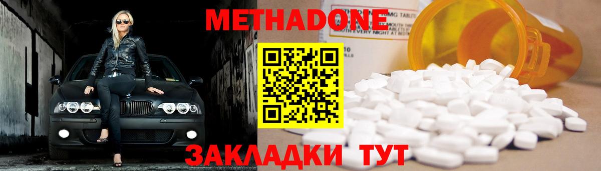 МЕТАДОН кристалл  МЕТАДОН белоснежный  Вход с VPN  Вязьма 